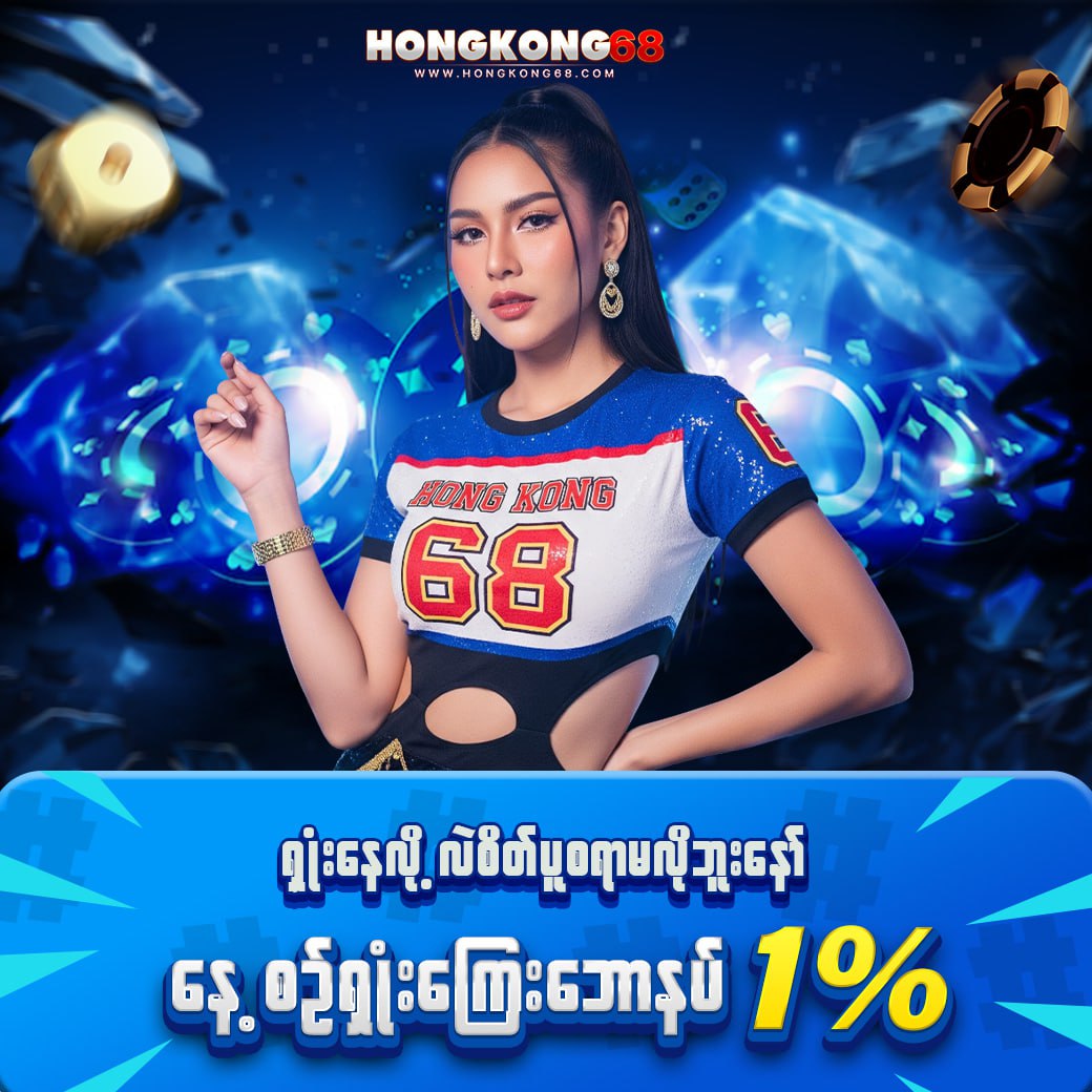 CASHBACK ပြန်အမ်း 1%